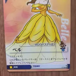 Not for sale Kingdom Hearts Beauty and the Beast Bell Promo Card TCG - Image 3