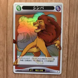 Super valuable! Kingdom Hearts TCG Simba Tournament Winning Limited P Holo Card - Image 1