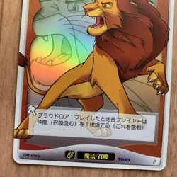 Super valuable! Kingdom Hearts TCG Simba Tournament Winning Limited P Holo Card - Image 3