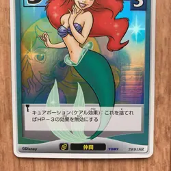 Kingdom Hearts Little Mermaid Ariel Super Rare Card TCG - Image 3