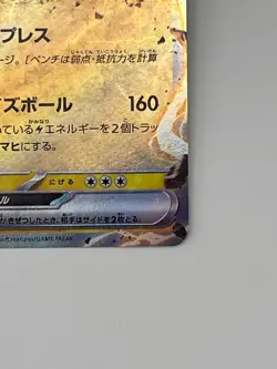 Pokemon Card TCG Bellibolt ex 025/071 sv2D : Clay Burst Nintendo Japanese - Image 4