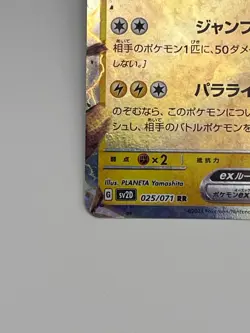 Pokemon Card TCG Bellibolt ex 025/071 sv2D : Clay Burst Nintendo Japanese - Image 5