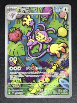 Ambipom AR 092/080 Inferno X M2 Pokemon Card Japanese TCG NM- US Seller - Image 1