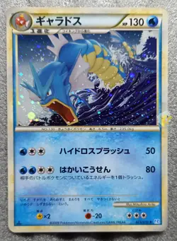 Pokemon 2009 HGSS SoulSilver L1 - 1Ed Gyarados 023/070 Holo Card - Exc - Image 2