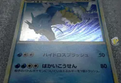 Pokemon 2009 HGSS SoulSilver L1 - 1Ed Gyarados 023/070 Holo Card - Exc - Image 5