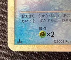 Feraligatr 024/070 LP - 2009 Japanese Pokemon Card - HeartGold Collection L1 - Image 5