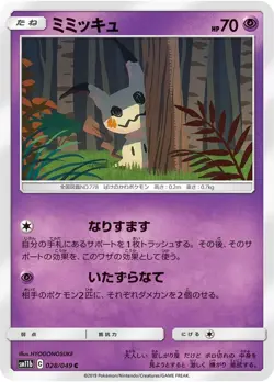 Pokemon Card Mimikyu C 028/049 sm11b Dream League Japanese - Image 1