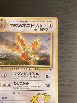 Pokemon card Lt. Surge's Fearow No.022 Holo Rare Gym Heroes Japanese MP - Image 3