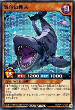 Yugioh Card RD/KP17-JP031 Wilhelm s Guard | Normal Japanese - Image 1