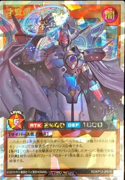 Yugioh Card RD/KP13-JP018 Sage Emperor Wilhelm | Over Rush Rare Japanese - Image 1