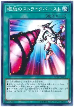 Yugioh Card YCPC-JP018 Spiral Flame Strike | Normal Japanese - Image 1