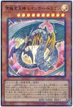 Yugioh Card SD44-JPS01 Rainbow Dragon | Parallel Japanese - Image 1