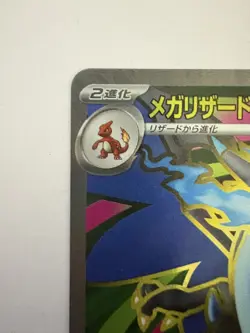 Mega Charizard X ex SR 094/080 Inferno X Pokemon M2 Card Japanese [Near Mint] - Image 2