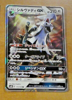 POKEMON JAPANESE CARD RARE HOLO CARTE Silvally GX SM8b 111/150 RR JAPAN NM 2018 - Image 1