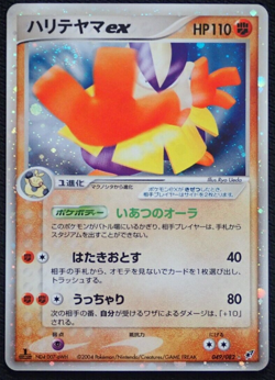HARIYAMA EX 049/082 1ST ED - JAPANESE POKEMON EX DEOXYS CLASH BLUE SKY CARD - Image 1