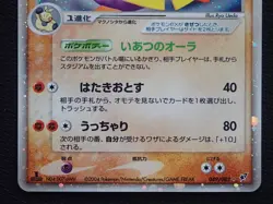 HARIYAMA EX 049/082 1ST ED - JAPANESE POKEMON EX DEOXYS CLASH BLUE SKY CARD - Image 3