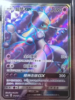 S-Chinese SR Mewtwo-GX Holo CSM1aC-171 Mint - Pokemon Sun&Moon GX Ultra Rare - Image 1