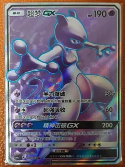 S-Chinese SR Mewtwo-GX Holo CSM1aC-171 Mint - Pokemon Sun&Moon GX Ultra Rare - Image 2