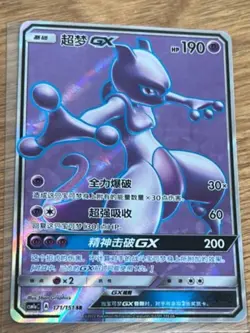 S-Chinese SR Mewtwo-GX Holo CSM1aC-171 Mint - Pokemon Sun&Moon GX Ultra Rare - Image 4