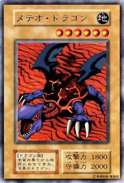 Yugioh Card 102-008 Meteor Dragon | Ultra Japanese - Image 1