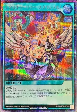 Yugioh Card RD/ORP1-JP039 Excutie Scramble | Secret Japanese - Image 1
