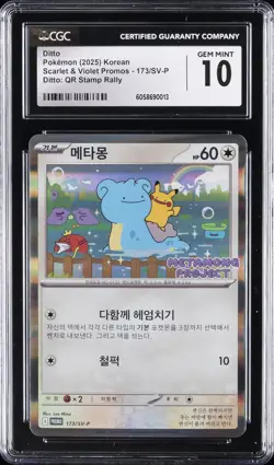 2025 POKEMON KOREAN #173/SV-P DITTO CGC 10 GEM MINT - Image 1