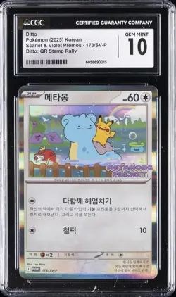 2025 POKEMON KOREAN #173/SV-P DITTO CGC 10 GEM MINT - Image 1