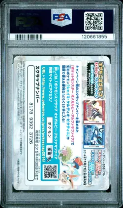 2014 POKEMON SCRAP MEGA EVOLUTION #07 MEGA SALAMENCE PSA 9 - Image 2