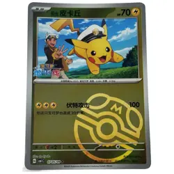 Chinese Captain Pikachu 07 05/09 Gem Pack Stamped Master Ball Holo Pokemon NM - Image 1