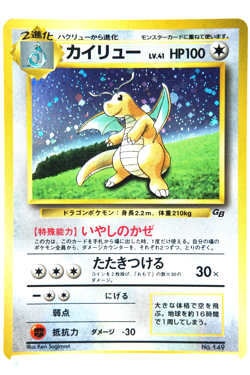 Pokemon TCG Dragonite Holo HP100 Healing Wind No.149 Japanese Promo GB Vintage - Image 1