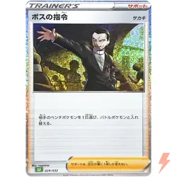Boss's Orders (Giovanni) 029/032 CLF Pokemon Card Game Classic Venusaur Lugia ex - Image 1