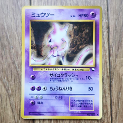 [LP] Mewtwo Glossy Vending Series 1 Promo 1998 Pokemon Card Japanese #117 - Image 1