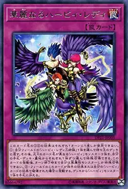 Yu-Gi-Oh Harpie Lady Elegance (Rare) DP21-JP005 JAPANESE - Image 1