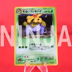 *S-- rank* Pokemon Card Dark Venusaur No.003 Trainer Magazine Promo Japan #5721 - Image 1