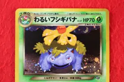 *S-- rank* Pokemon Card Dark Venusaur No.003 Trainer Magazine Promo Japan #5721 - Image 2
