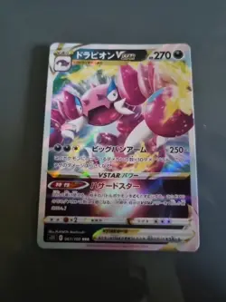 Drapion VSTAR - 067/100 - S11 Lost Abyss - Japanese Pokemon Card - Image 1