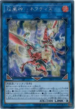 Yugioh Card DBHS-JP008 Nephthys the Sacred Flame | Secret Japanese - Image 1