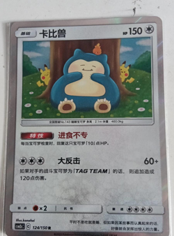 Pokemon Chinese Snorlax Sun&Moon CSM2bC 124/150 Rare Holo Mint TCG IN STOCK - Image 1
