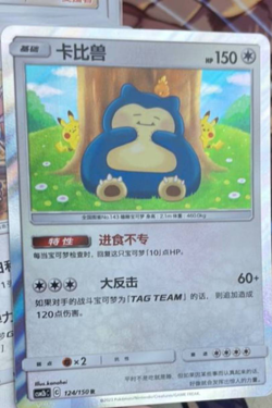 Pokemon Chinese Snorlax Sun&Moon CSM2bC 124/150 Rare Holo Mint TCG IN STOCK - Image 2