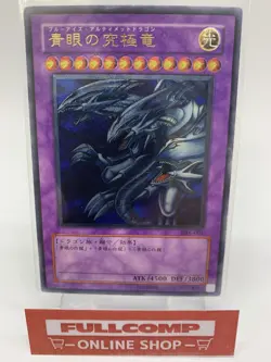 Blue-Eyes Ultimate Dragon SDX-001 Ultimate Rare - Yugioh card Japanese - Image 1