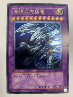 Blue-Eyes Ultimate Dragon SDX-001 Ultimate Rare - Yugioh card Japanese - Image 3