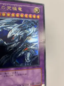 Blue-Eyes Ultimate Dragon SDX-001 Ultimate Rare - Yugioh card Japanese - Image 4