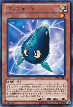 Yugioh Card DP13-JP014 Kuriphoton | Rare Japanese - Image 1