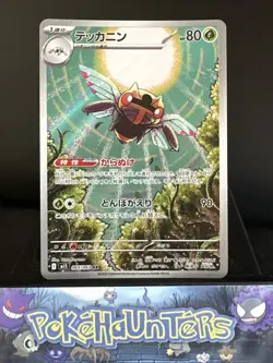 Pokemon Card Ninjask AR 065/063 M1S Mega Symphonia Japanese NM - Image 1