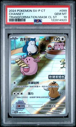 2024 POKEMON TRADITIONAL CHINESE SV-P PROMO #099 CHANSEY PSA 10 - Image 1