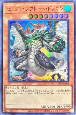 Yugioh Card TDPR-JP002 Big Inflate Dragon | Super Japanese - Image 1