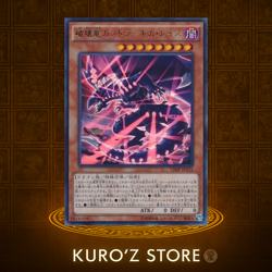 Yugioh Gandora Giga Rays the Dragon of Destruction VJMP-JP125 Ultra Rare JAPAN - Image 1