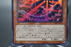 Yugioh Gandora Giga Rays the Dragon of Destruction VJMP-JP125 Ultra Rare JAPAN - Image 4