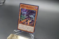 Yugioh Gandora Giga Rays the Dragon of Destruction VJMP-JP125 Ultra Rare JAPAN - Image 5