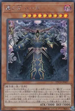 Yugioh Card ETCO-JP027 Harr Generaider Boss of Storms | Secret Japanese - Image 1